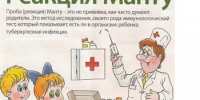 Можно ли отказаться от проведения пробы Манту - Ермекеевский район