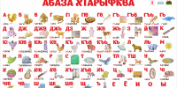 В Кисловодске открыли курсы по изучению абазинского языка - Газета День республики