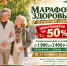 ВНИМАНИЕ! СПЕЦИАЛЬНАЯ СОЦИАЛЬНАЯ АКЦИЯ "МАРАФОН ЗДОРОВЬЯ" - Тавдинский городской округ