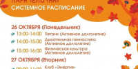 Афиша мероприятий в парках Домодедово с 26 октября по 1 ноября - Администрация г. Домодедово
