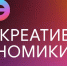 С 28 по 30 октября 2026 года в Санкт-Петербурге пройдут Дни креативной экономики - Администрация г. Фрязино