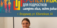 Владимирский подростковый центр получил всероссийскую награду - 6tv.Ru