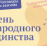 «Разговоры о важном» ко Дню народного единства! - Управление образованием