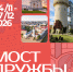 Выставка «Мост дружбы: Могилев – Полоцк - Ярославль» откроется 4 ноября - Культура Ярославии