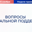 «Единая Россия» проведет неделю приемов граждан по вопросам социальной поддержки - Единая Россия