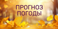 Прогноз погоды на 27 октября - Альметьевский район