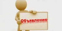 Объявление!. - Город Адыгейск