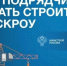 Как подрядчику начать строить с эскроу? - Карасукский район
