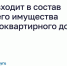 Что входит в состав общего имущества многоквартирного дома. - Администрация