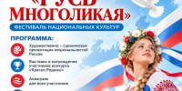Фестиваль «Русь многоликая» в Балаково: культура, творчество и единство народов России - GazetaBalakovo.Ru
