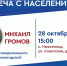 Встреча с населением!. - Нюксенский муниципальный округ