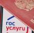 Россияне могут уведомить МВД о потере паспорта через "Госуслуги" - 47 новостей