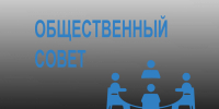 Общественный совет Новодвинска проведет очередное заседание. - Город Новодвинск