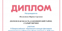 Педагоги средней школы с. Старый Чирчим Камешкирского района приняли участие во Всероссийском творческом конкурсе-фестивале педагогических работников «Виват, таланты!» - Камешкирский район