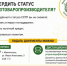 Внимание аграриям! Для участия в мерах государственной поддержки необходимо иметь подтвержденный статус сельхозтоваропроизводителя. - Город округ Мелитополь