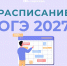 ОГЭ.jpeg - Комитет по образованию