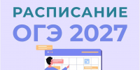 ОГЭ.jpeg - Комитет по образованию