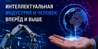 Воронеж становится центром управленческой мысли: XII Управленческая платформа имени В. Н. Эйтингона - Промышленные вести