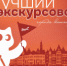 Вы можете стать лучшим экскурсоводом Йошкар-Олы: прием заявок на конкурс профессионального мастерства продолжается - I-ola.Ru