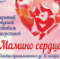 Нижегородцев приглашают к участию в фестивале видеороликов «Мамино сердце» - Газета День города. Нижний Новгород
