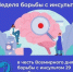 Секреты долгой жизни без риска: 7 шагов против инсульта - Балаковские вести
