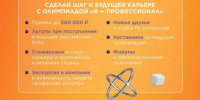Открывается регистрация на юбилейную X Олимпиаду «Я - Профессионал» 2026-2027 - Министерство образования