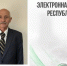 Ещё одно заслуженное имя на Электронной Доске почёта Республики Татарстан! - Главное управление ветеринарии