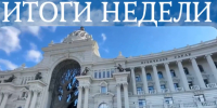 Итоги деятельности ГУВ КМ РТ за неделю - Главное управление ветеринарии