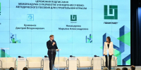 XV международная научно-практическая конференция по технологиям бетонов компании «Полипласт» - ИА Новомосковск Сегодня