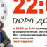 Напоминаем! В Оренбургской области комендантский час перешёл на зимнее расписание - Бугурусланский район