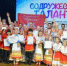 Фольклорный ансамбль «Зоренка» вернулся с триумфом с XVIII Международного фестиваля-конкурса «Содружество талантов» в Казани. - Фурмановский район