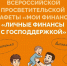 Стартовал десятый этап Всероссийской просветительской Эстафеты «Мои финансы» – «Личные финансы с господдержкой». - Город Алексин