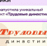 В РУВИКИ запустили проект «Трудовые династии» - РТВ-Подмосковье