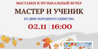 Открытие художественной выставки и музыкальный вечер - Научная библиотека им. В.Г. Белинского