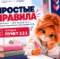 ПРОСТЫЕ ПРАВИЛА - ККИ РУК