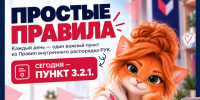 ПРОСТЫЕ ПРАВИЛА - ККИ РУК