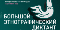 Жителей Ульяновской области приглашают принять участие в XI Международной просветительской акции «Большой этнографический диктант» - Газета Кузоватовские вести