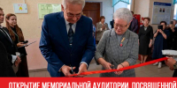 Открытие-мемориальной-аудитории,-посвященной-памяти-профессоров---преподавателей-Стерлитамакского-филиала-Уфимского-университета-науки-и-технологий - Cityopen.ru