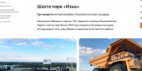Шахта‑парк «Изых» попал в рекомендации «Журнала путешествий» - ИА Хакасия