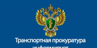 Назрановская транспортная прокуратура разъясняет. - Администрация г. Малгобек