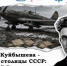 27 октября 2026 года в Историческом парке «Россия – моя история» состоится мемориальное мероприятие «Герой военной столицы СССР – Куйбышева: М.Б. Шенкман». Организаторы – Исторический парк «Россия – моя история» совместно с МБОУ «Школа № 42» г.о. Самара. - НИА Самара