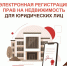 Электронная регистрация прав на недвижимость для юридических лиц в программе «ТехноКад» - МФЦ