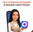 Ваш помощник в телефоне: канал и чат-бот МФЦ - МФЦ