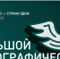 Жители Тверской области могут поучаствовать в «Большом этнографическом диктанте» - Комсомольская Правда
