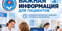 ООКБ предупредила о задержках при приеме пациентов - РИА 57