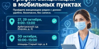 В Калуге опубликовали график работы мобильных пунктов вакцинации на неделю - Калужский перекрёсток
