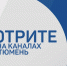 Телепрограмма на 27 октября - ГТРК Регион-Тюмень
