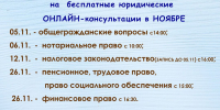 Приглашаем ВАС на очередные бесплатные юридические консультации, которые пройдут в НОЯБРЕ месяце. - ЦБС Кусинского района