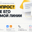 Жители Херсонской области могут задать главе региона вопросы для прямой линии - Представительство Херсонской области в Республике Крым