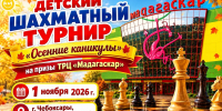 мадагаскар-афиша - Шахматная федерация